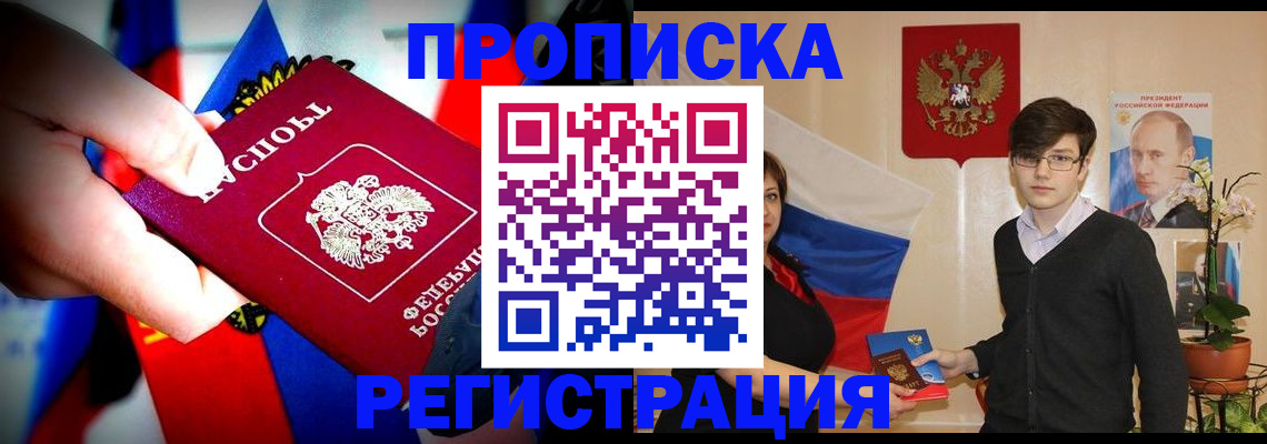 регистрация в Красном Куте