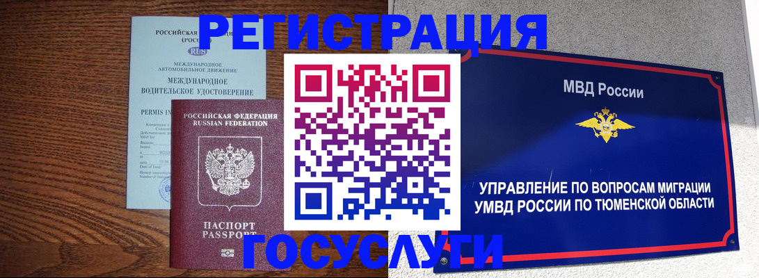 временная регистрация в квартире в Красном Куте