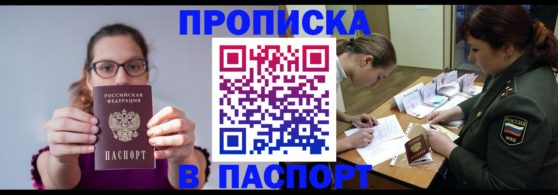 прописка от собственника в Красном Куте