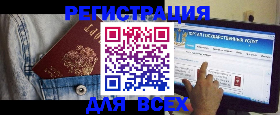 временная регистрация для всех в Красном Куте