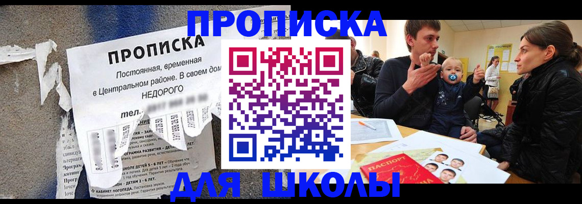 временная регистрация в Красном Куте