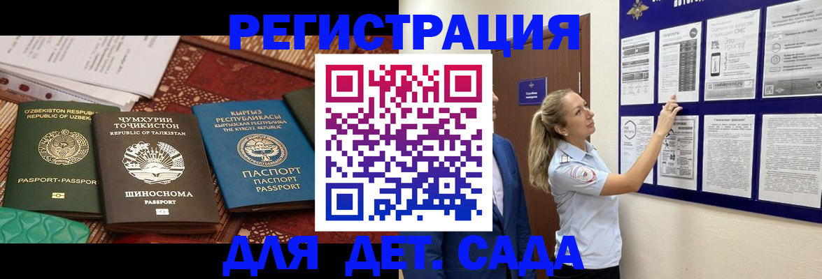 временная регистрация для всех в Красном Куте